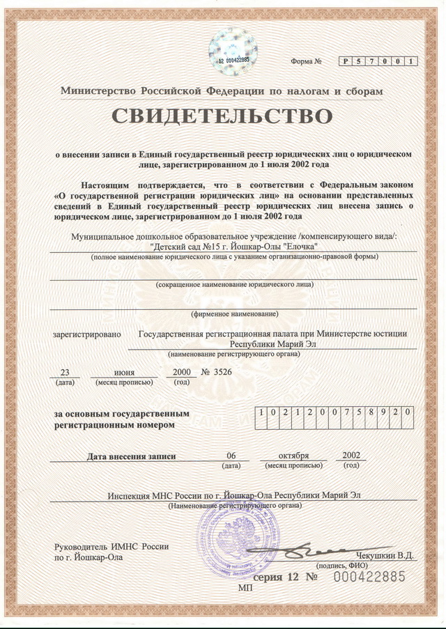 Архив фото - Свидетельство ОГРН